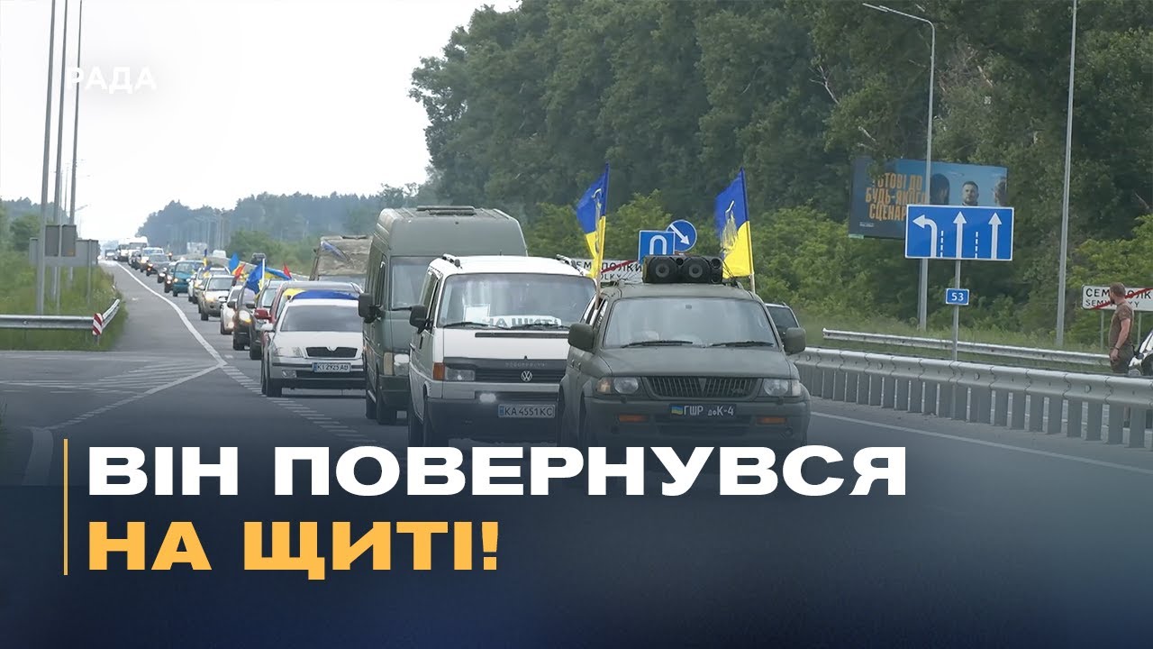 “НА ЩИТІ”: Семиполки прощаються з 25-річним Героєм Миколою Смоловиком