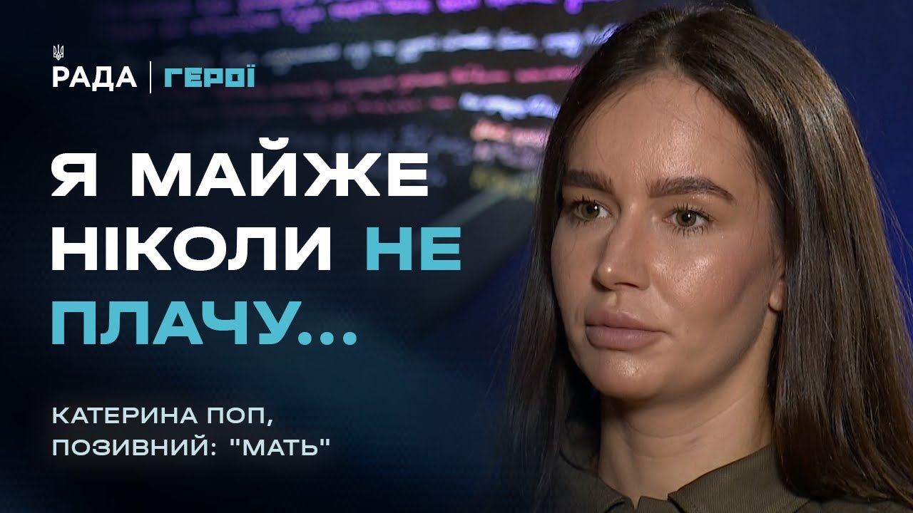 “Я майже ніколи не плачу”: сльози та сила військової з позивним “Мать” | Герої