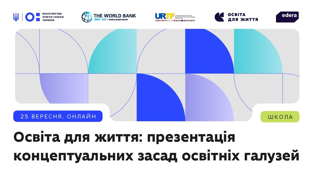 Освіта для життя: презентація концептуальних засад освітніх галузей
