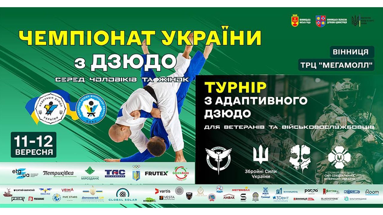 День 1 | Татамі 1  | Чемпіонат України з дзюдо серед чоловіків та жінок