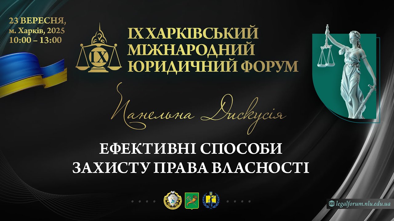 Ефективні способи захисту права власності
