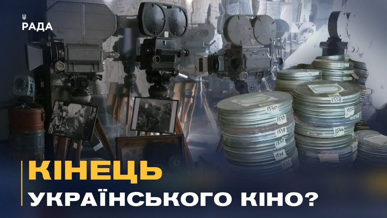 Втрачена спадщина: тисячі кіноплівок гниють в архівах, поки студії на межі банкрутства