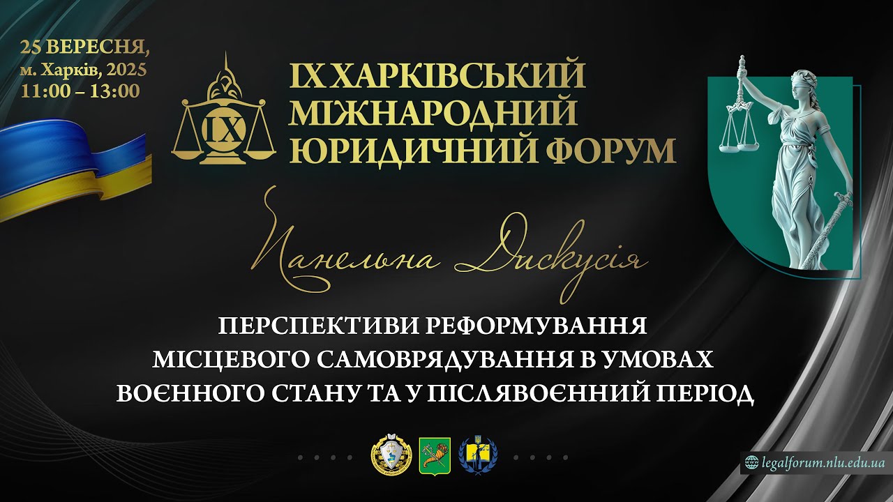 Перспективи реформування місцевого самоврядування в умовах воєнного стану та у післявоєнний період