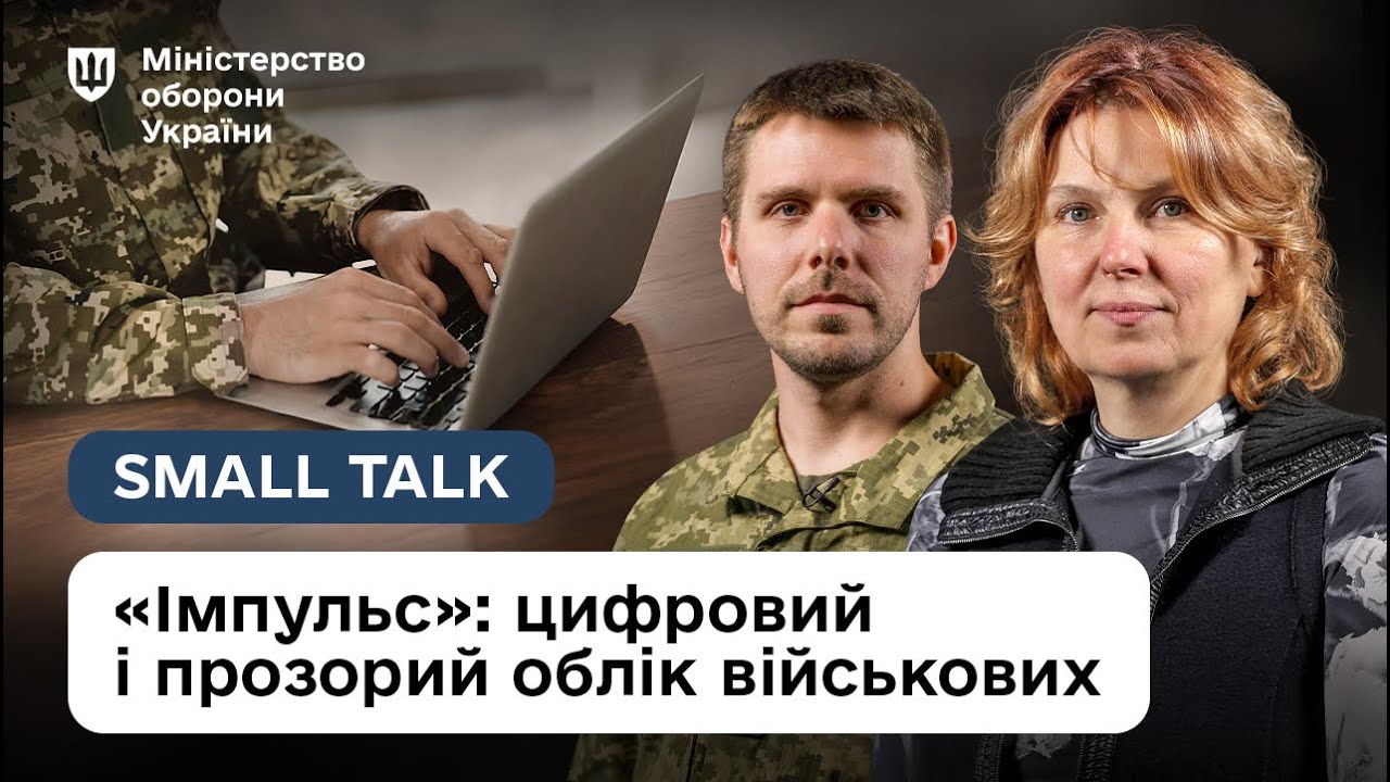 ЗСУ отримали “Імпульс”: як працює система цифрового обліку