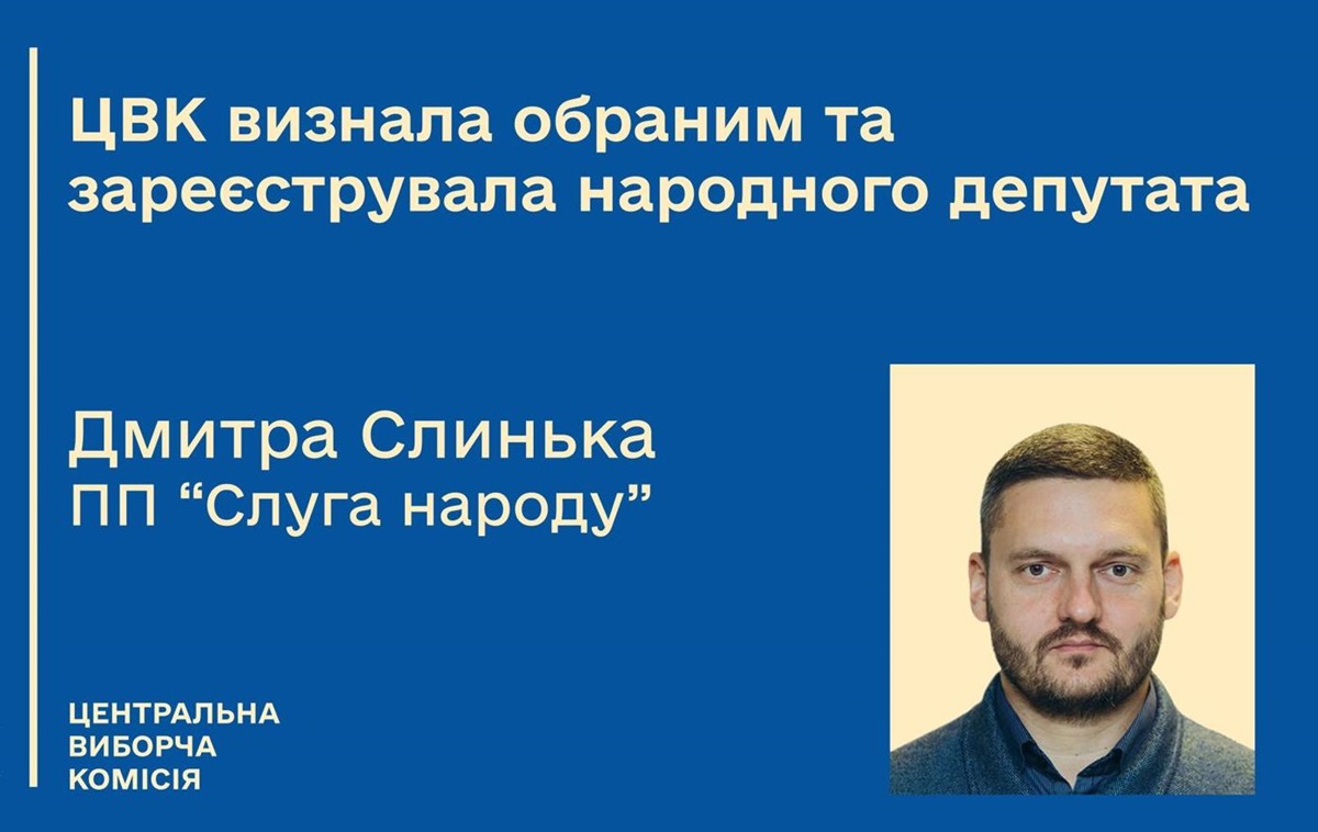 ЦВК зареєструвала нового нардепа