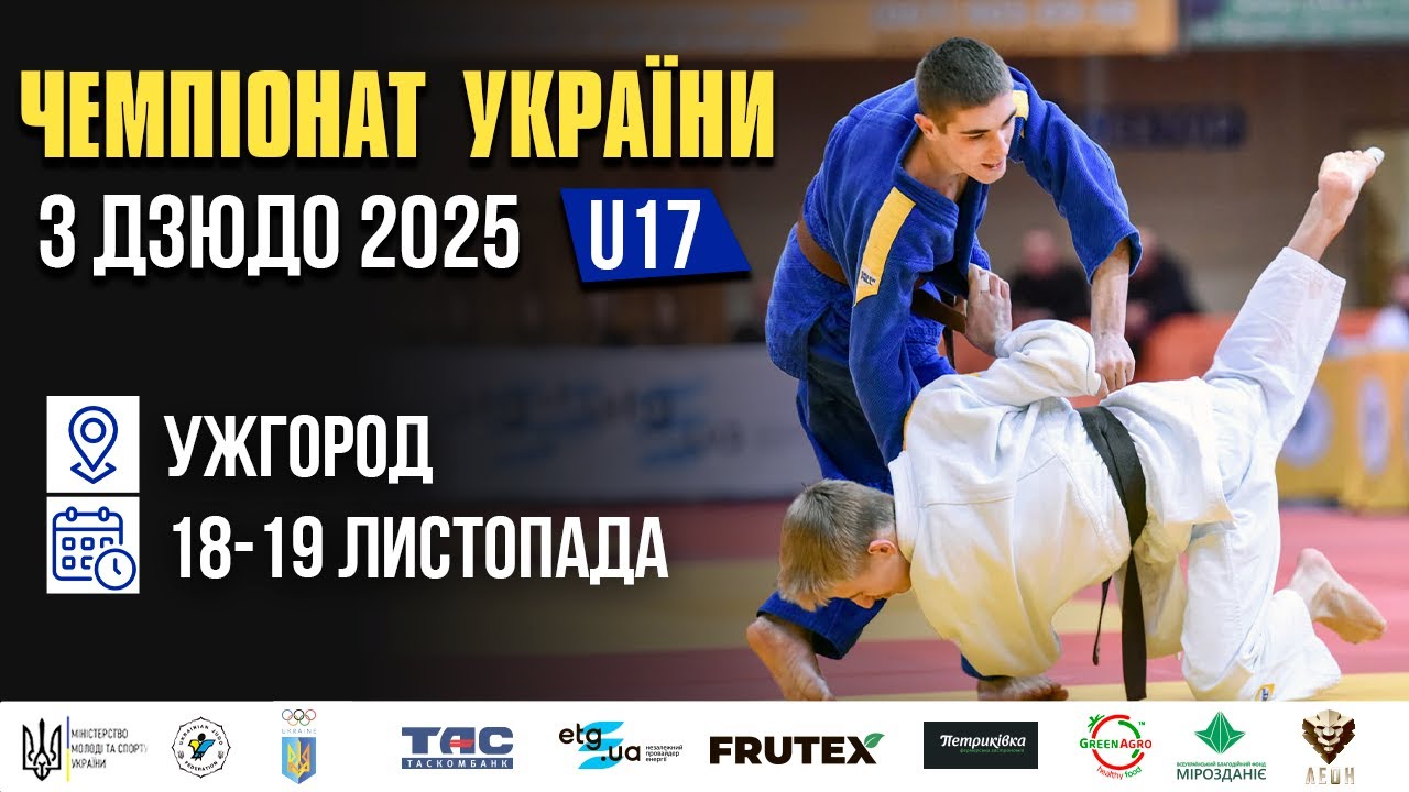 Татамі 3 | День 1| Чемпіонат України з дзюдо 2025 (U17)