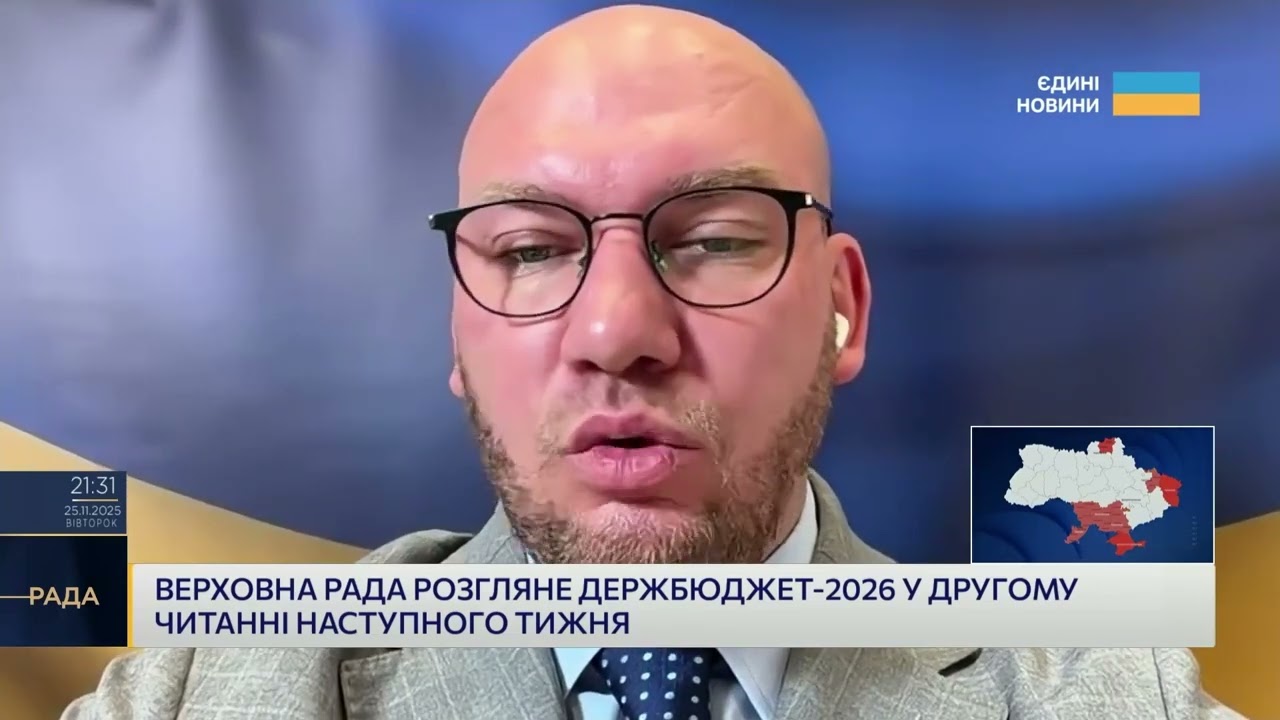 Друге читання держбюджету-2026: ключові зміни та очікування | Олексій Леонов