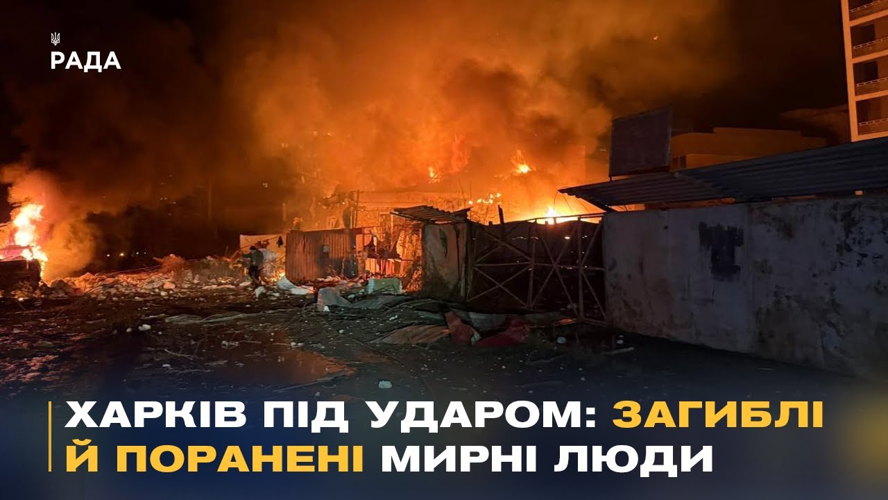 Масована атака на Харків: зруйновано будинки, пошкоджено енергооб’єкти
