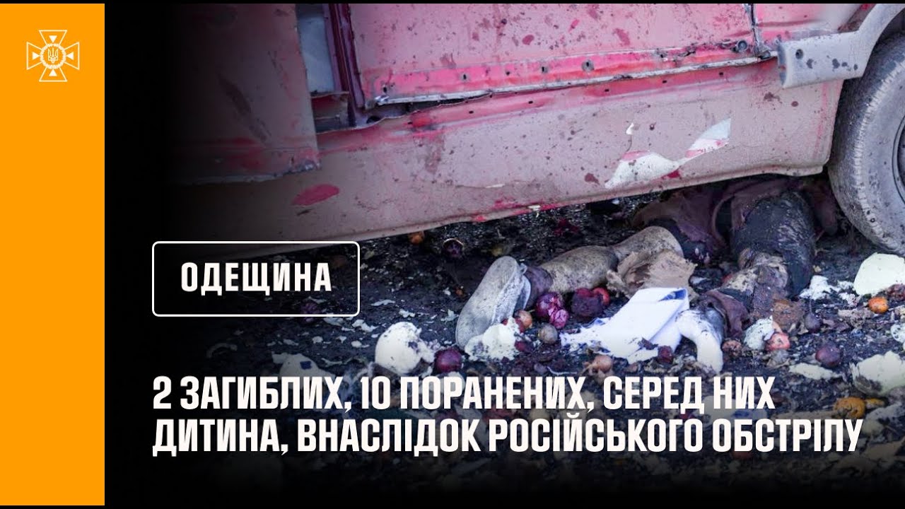 2 загиблих, 10 поранених, серед них дитина, внаслідок російського обстрілу