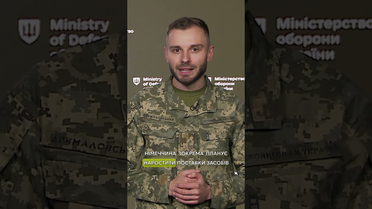 НІМЕЦЬКА ДОПОМОГА