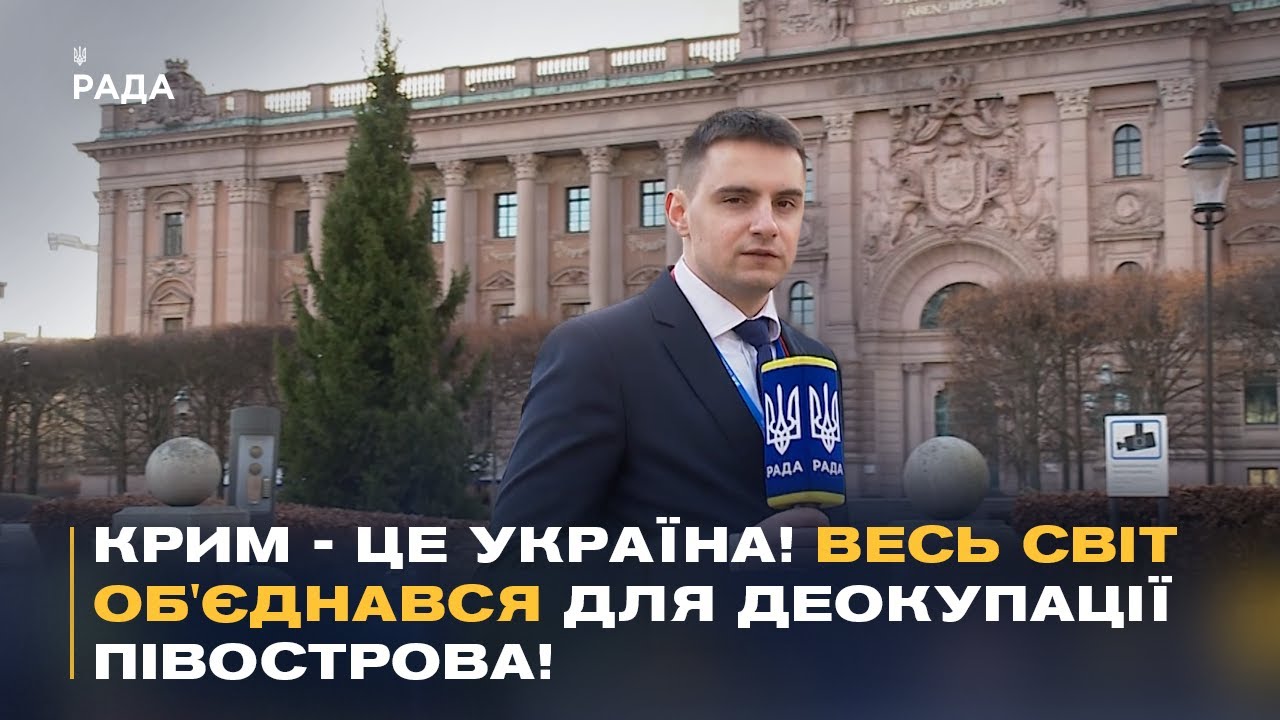 “Нічого про Україну БЕЗ України!” Підсумки IV Парламенського саміту Міжнародної Кримської Платформи