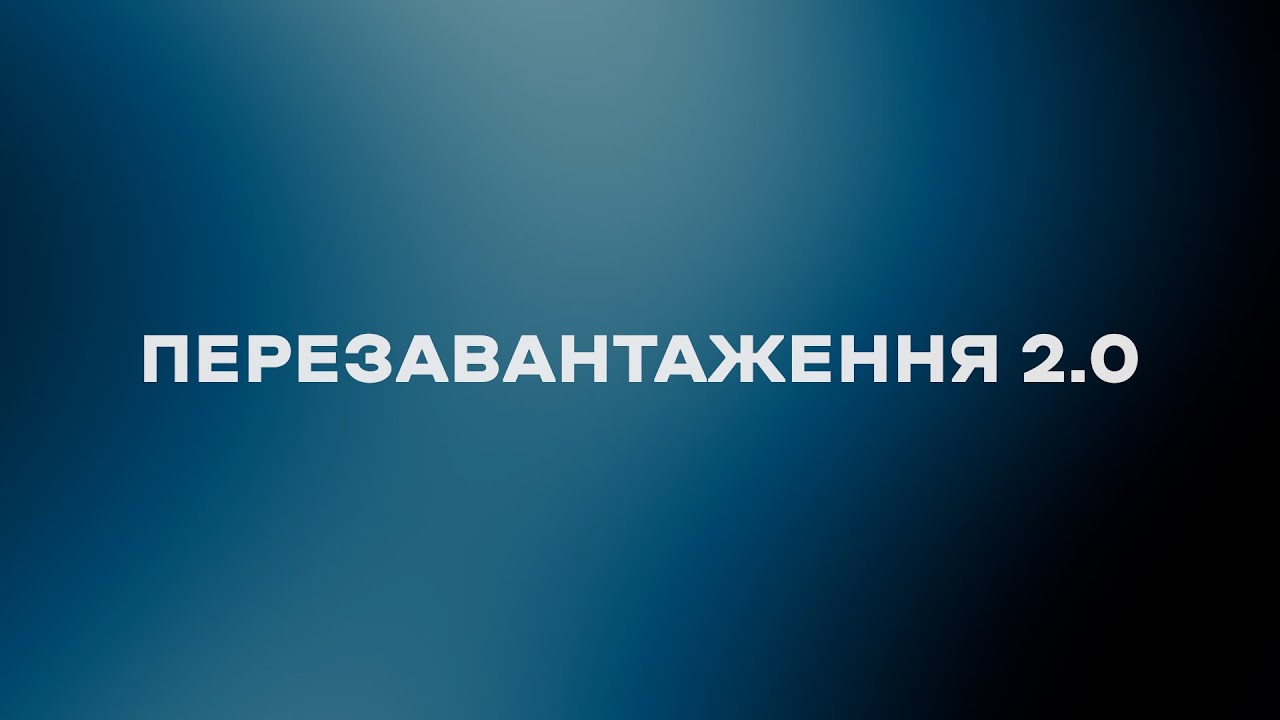 🔁 Перезавантаження 2.0 | новий рівень реабілітації для ветеранів