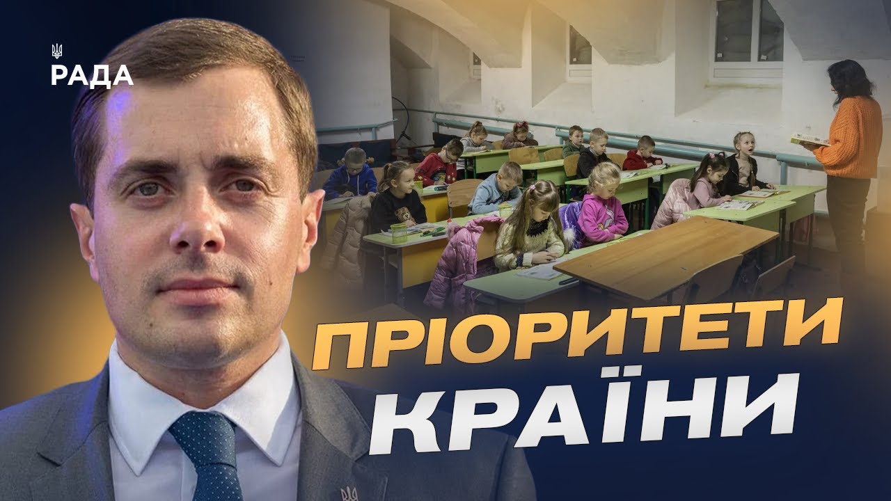 Освіта під час війни: як новий бюджет підтримає вчителів та учнів | Микола Трофименко