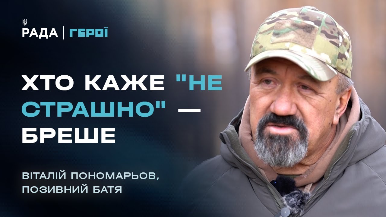 “Молоді кращі в гаджетах, а ми — в просуванні”: “Батя” про різницю поколінь на фронті | Герої
