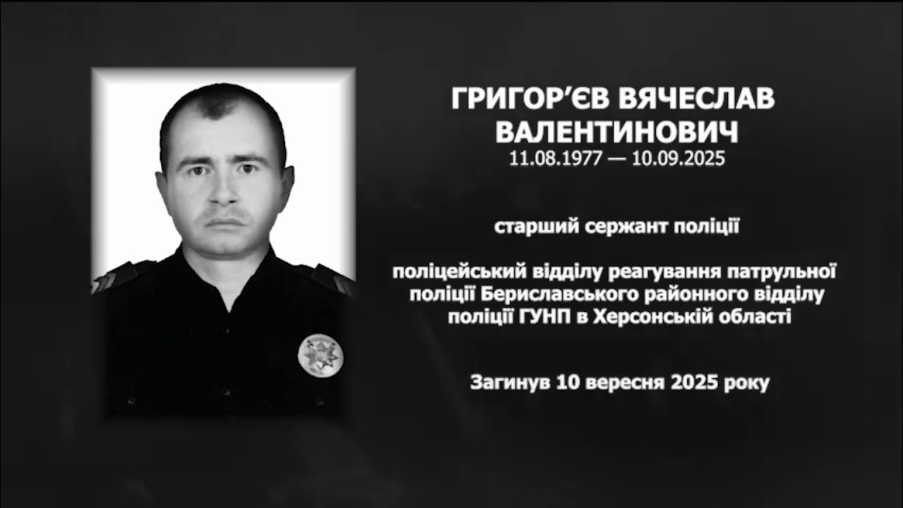 #назавжди_в_строю: Григор’єв Вячеслав Валентинович