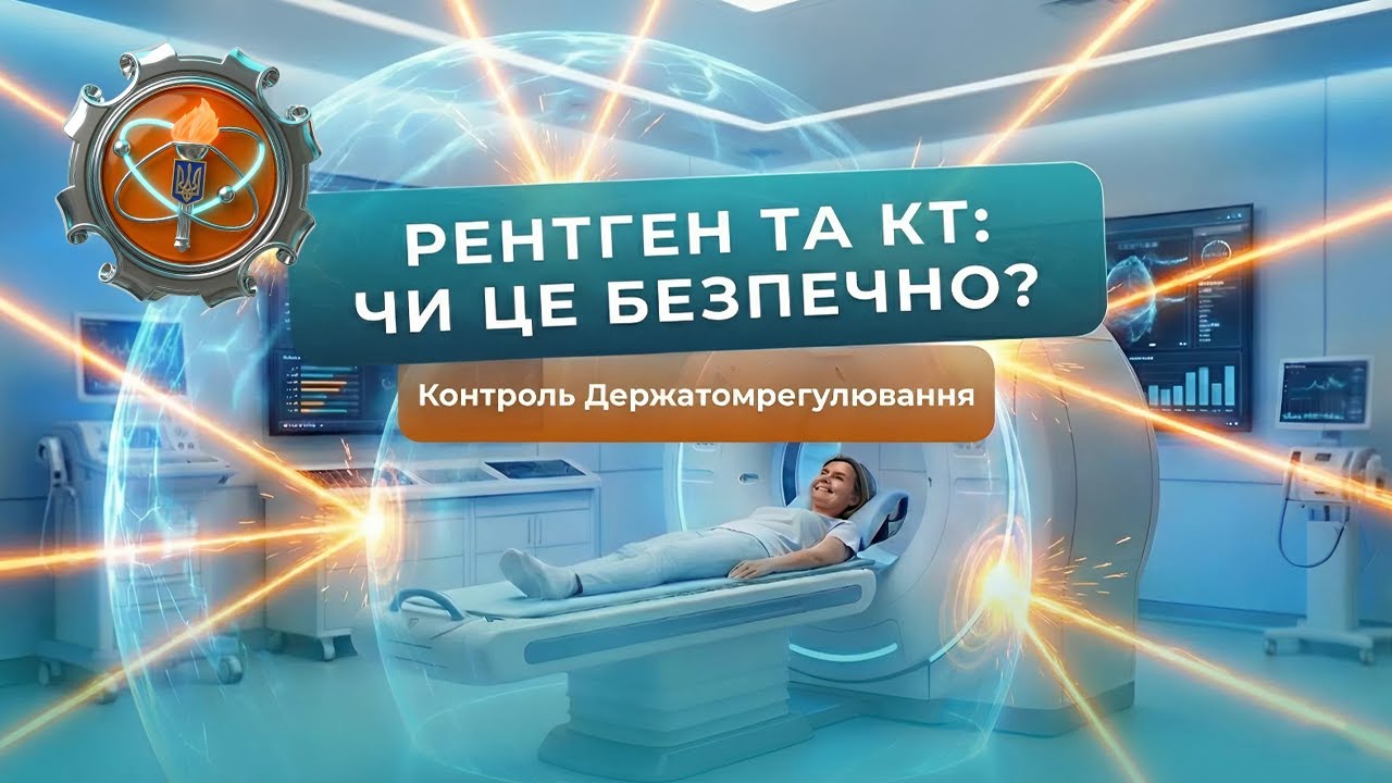 Іонізуюче випромінювання в медицині