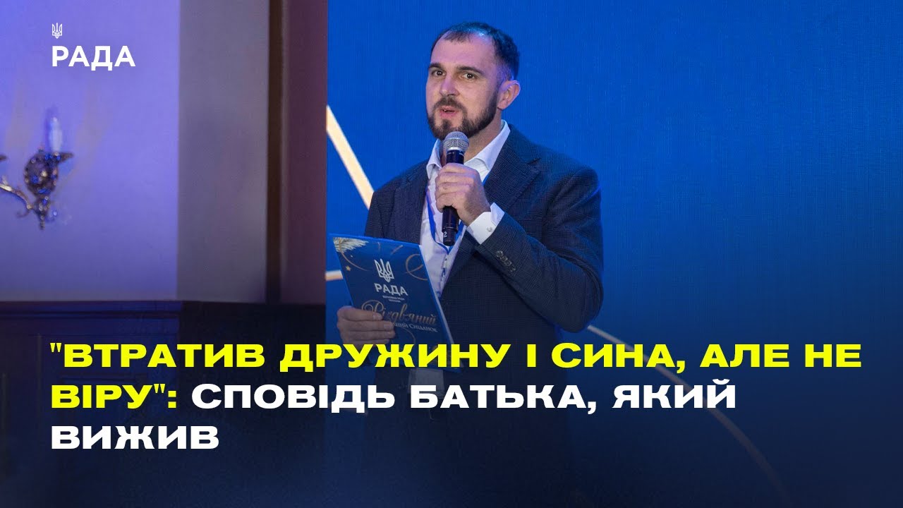 “Втратив дружину і сина, але не віру”: Сповідь батька, який вижив | Сергій Гайдаржи