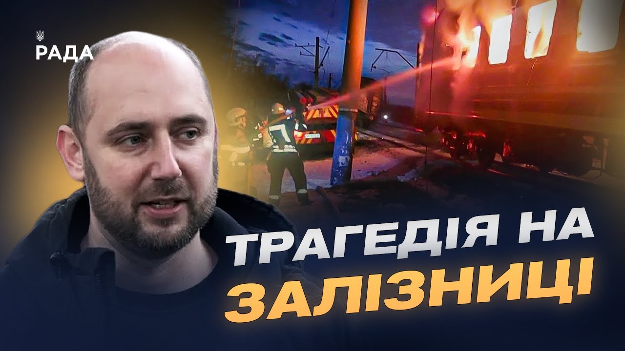 Удар по пасажирському потягу на Харківщині: оперативні деталі | Олег Головащенко