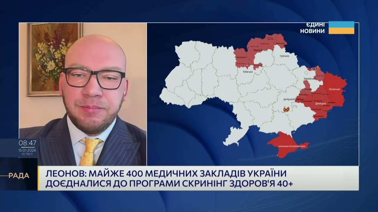 Як працює програма “Скринінг здоров’я 40+” та хто отримає 2000 гривень | Олексій Леонов