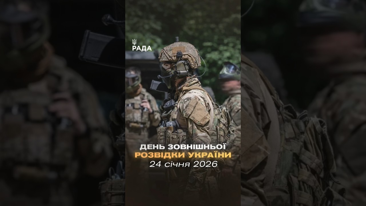 🇺🇦Зовнішня розвідка України — перша лінія захисту національних інтересів за межами держави.