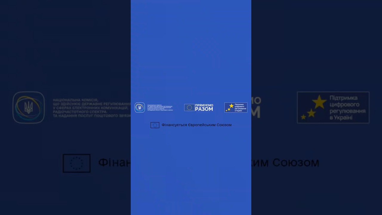 #shots #roamlikeathome #нкек #україна #єс #ukraine #eu #ncec #регулятор