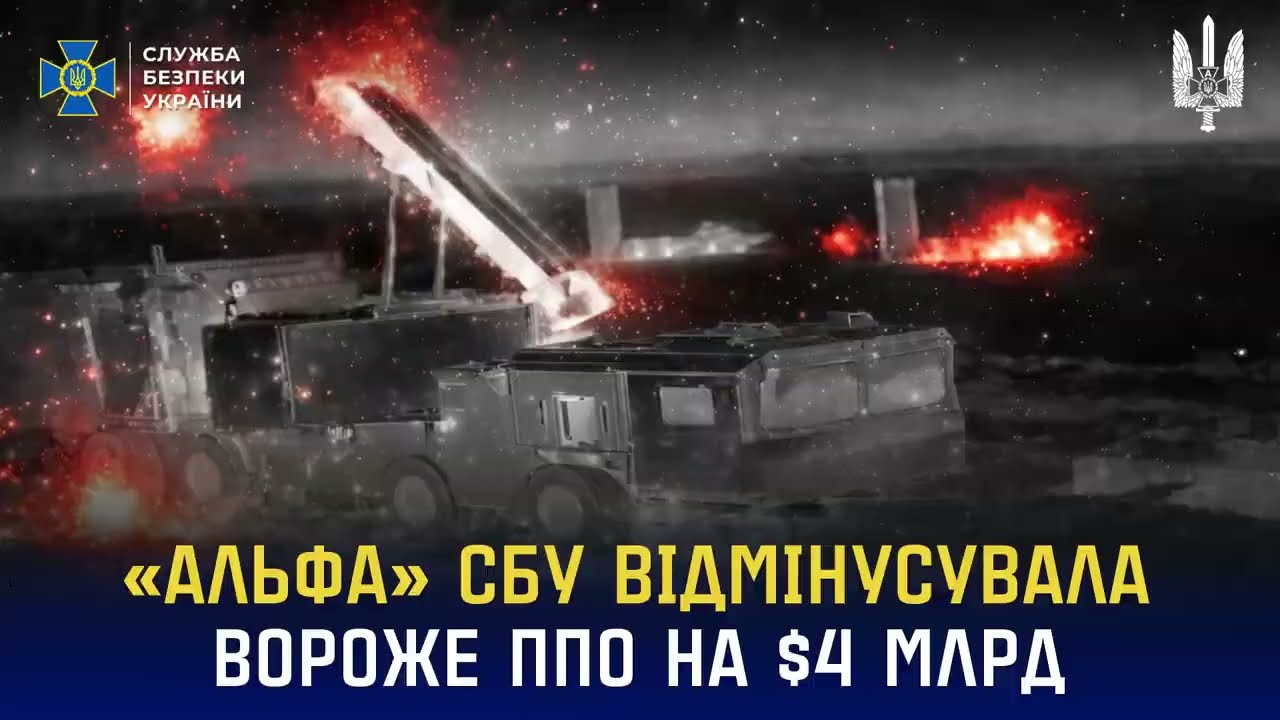 «Альфа» СБУ у 2025 році відмінусувала вороже ППО на $4 млрд