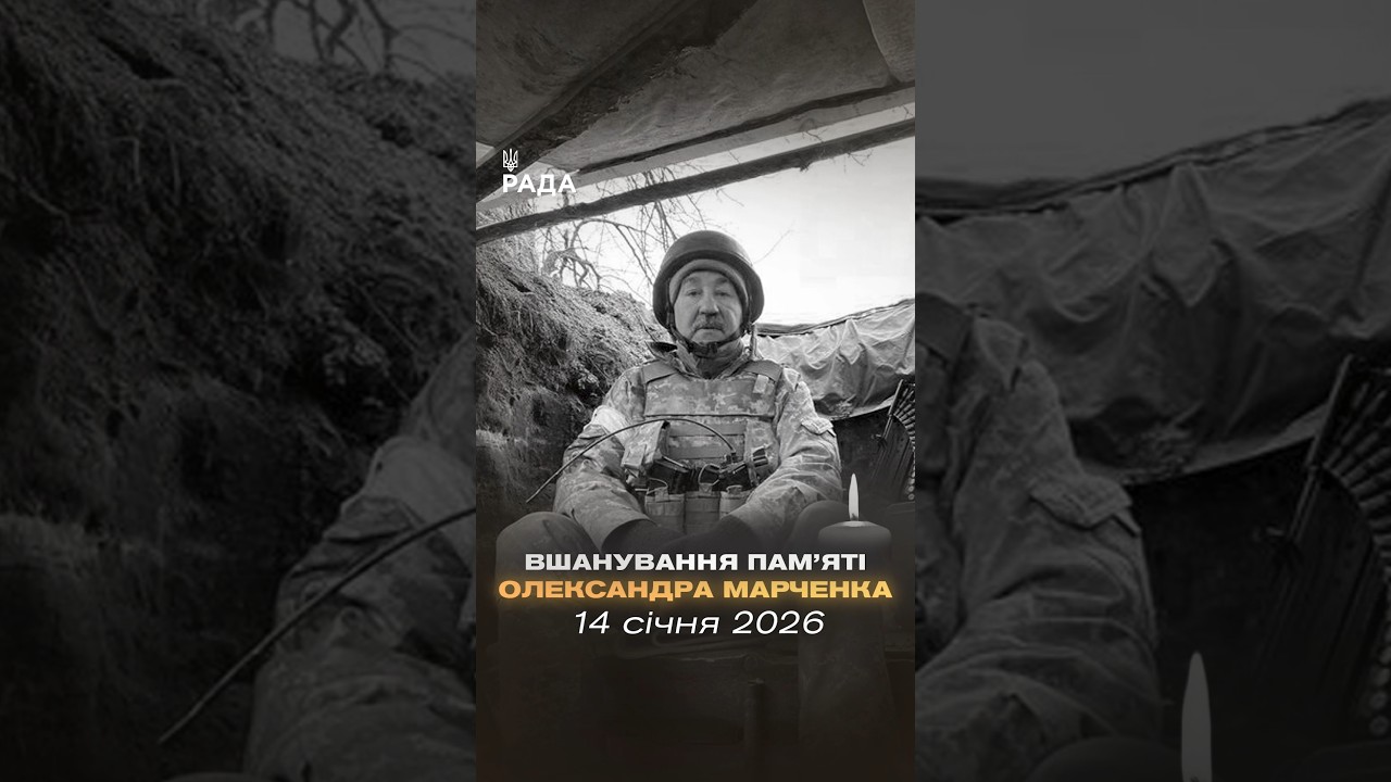 🕯Пам’ять Олександра Марченка вшанували у Верховній Раді України.
