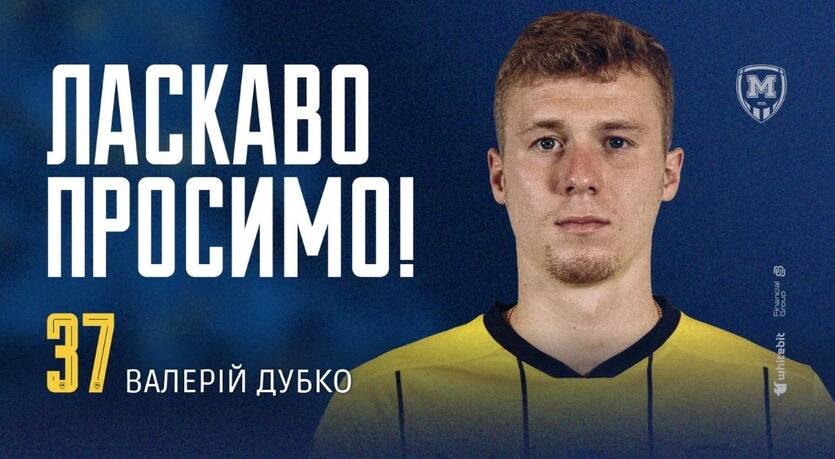 Металіст 1925 узяв до клубу Дубка, який після Оболоні став вільним агентом