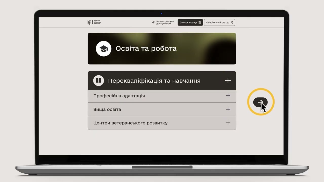Освіта та робота для ветеранів і ветеранок