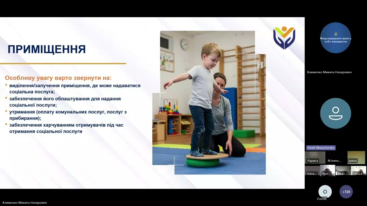 Реалізація проєкту із закупівлі соцпослуги з комплексного розвитку та догляду дітей з інвалідністю