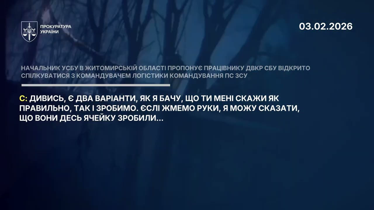 Фрагменти розмов командувача логістики Повітряних Сил ЗСУ та начальника УСБУ в Житомирській області