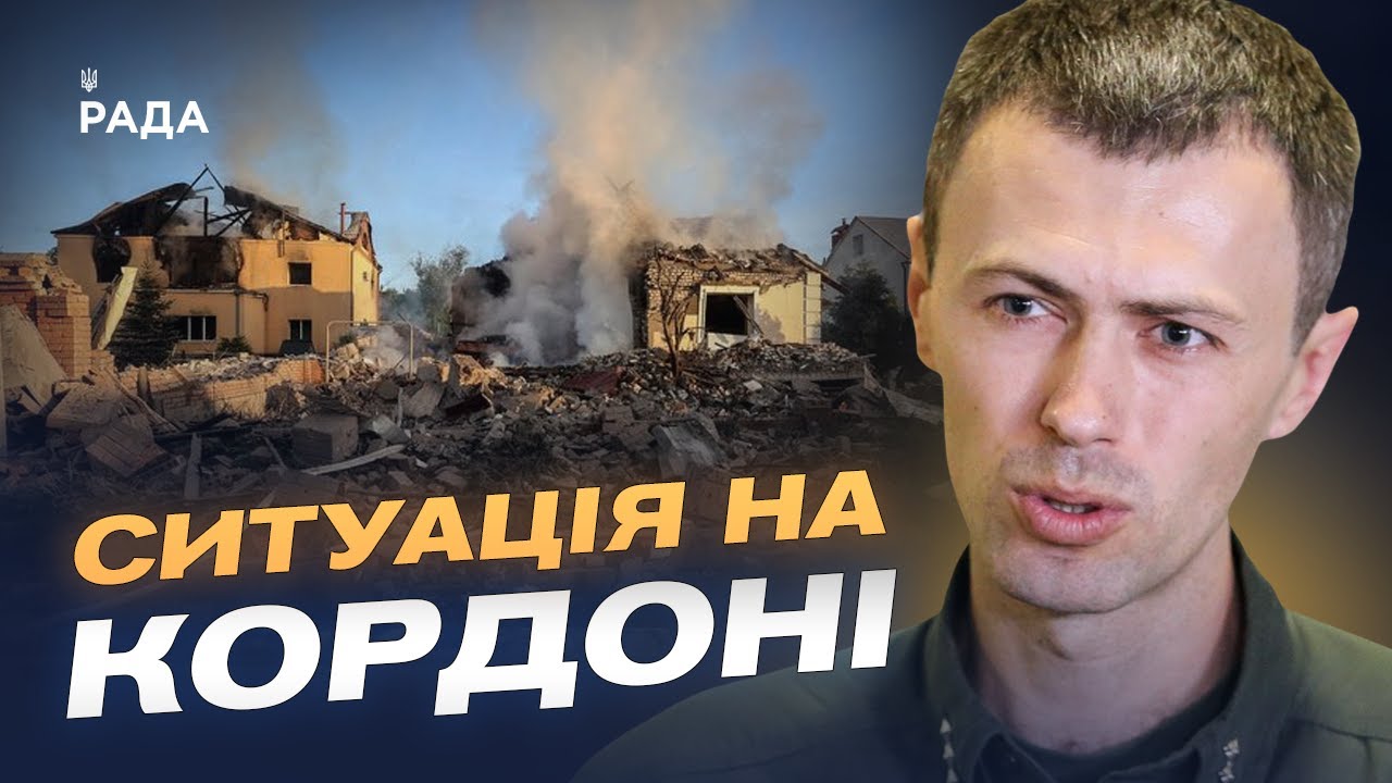 Оперативна обстановка на кордоні Харківщини та Сумщини | Андрій Демченко