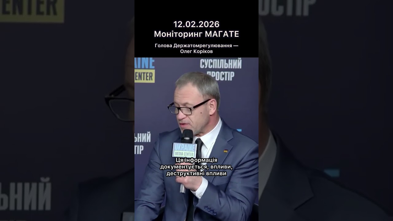 Брифінг Голови Держатомрегулювання Олега Корікова