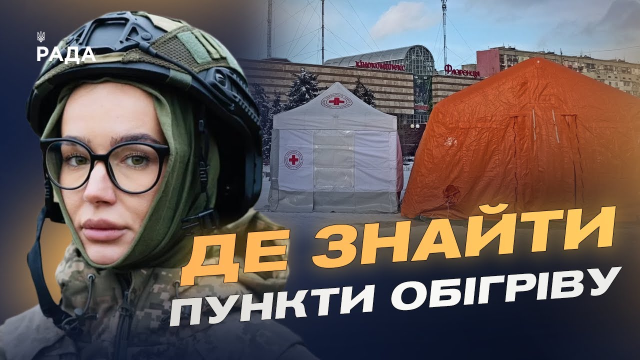 Ситуація з теплопостачанням та електроенергією в Києві: поточний стан | Катерина Поп