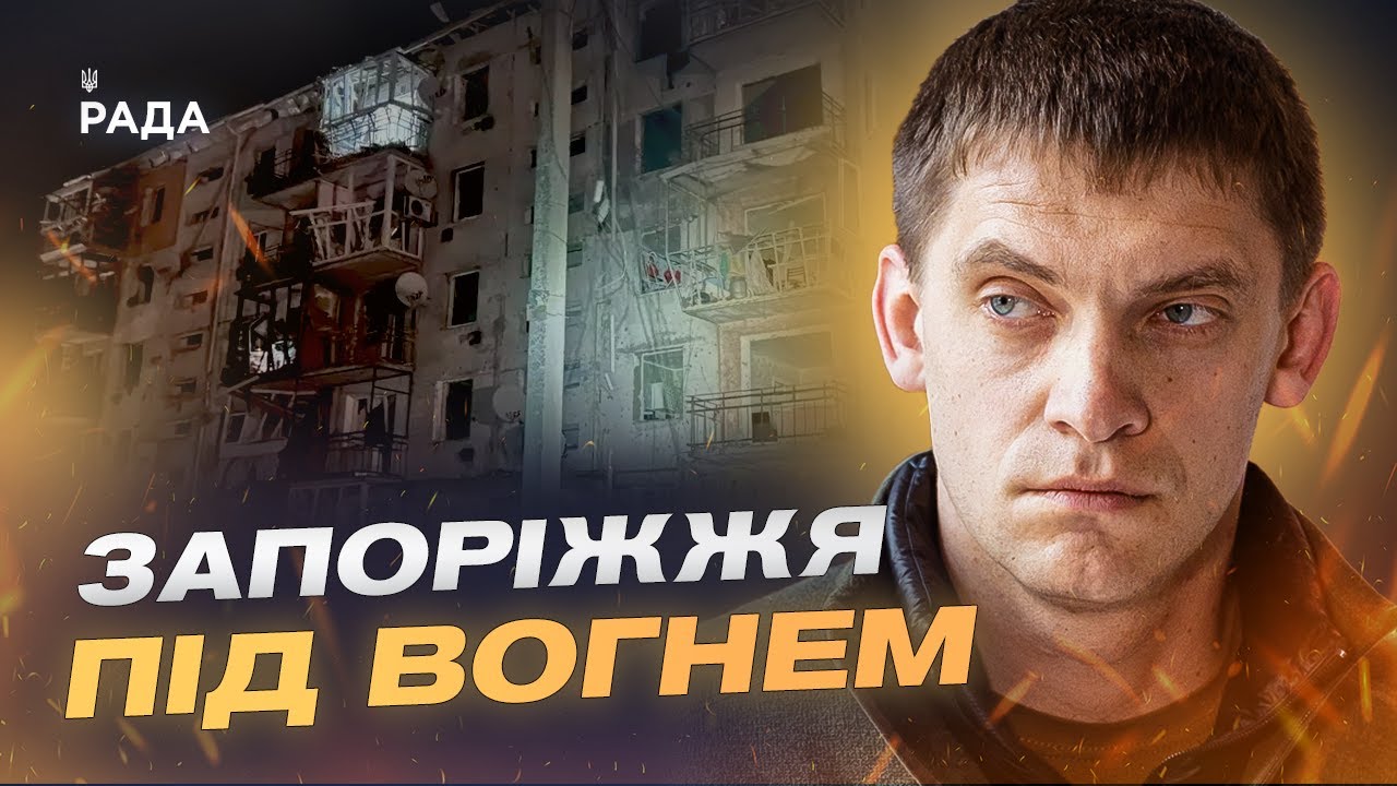 Стан енергосистеми та міського транспорту Запоріжжя після атак | Іван Федоров