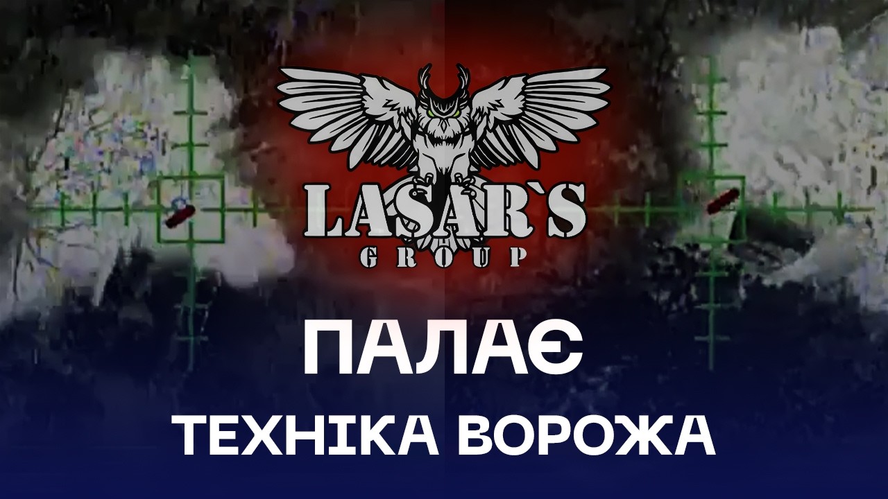 🔥 “Солнцепьок” і “Піони” палають: Lasar’s Group рознесли 13 цілей на Луганщині
