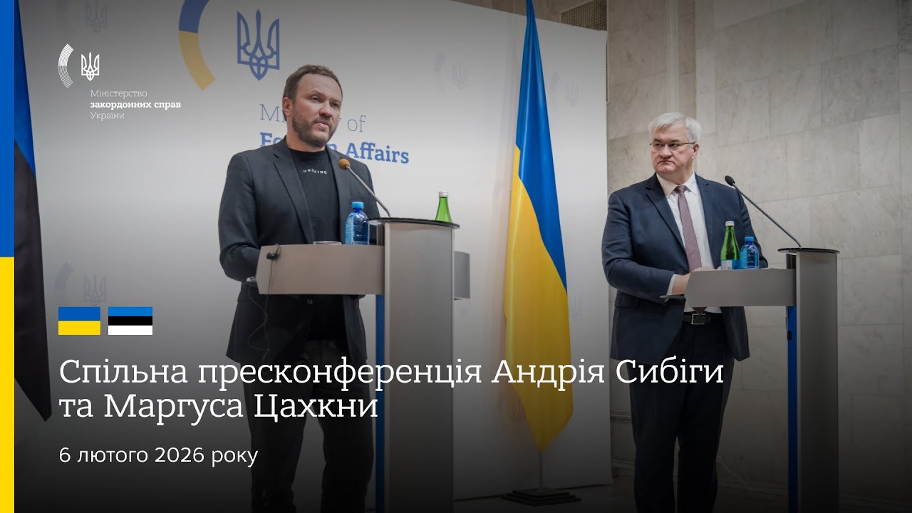 🇺🇦🇪🇪 Спільна пресконференція Андрія Сибіги та Маргуса Цахкни