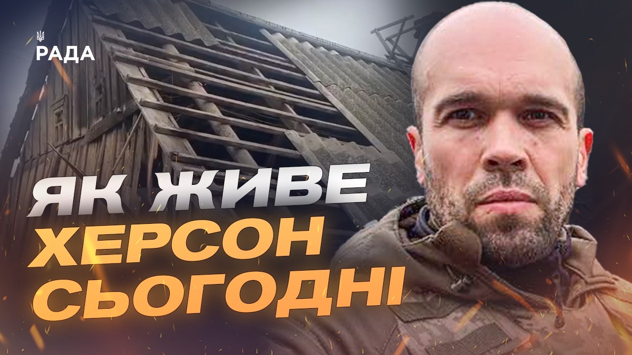 Ситуація в Херсоні: обстріли, дрони та стан інфраструктури | Олександр Толоконніков