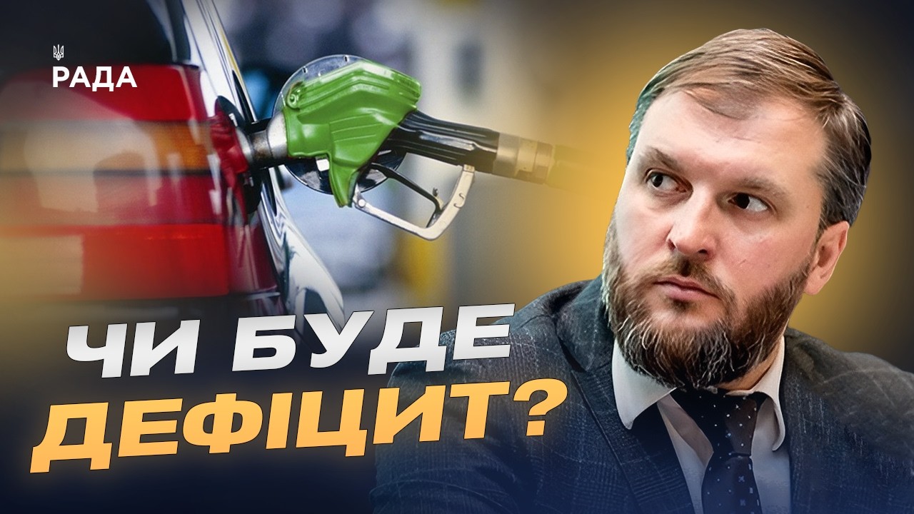 Чому дорожчає пальне в Україні та що буде з цінами далі | Сергій Куюн