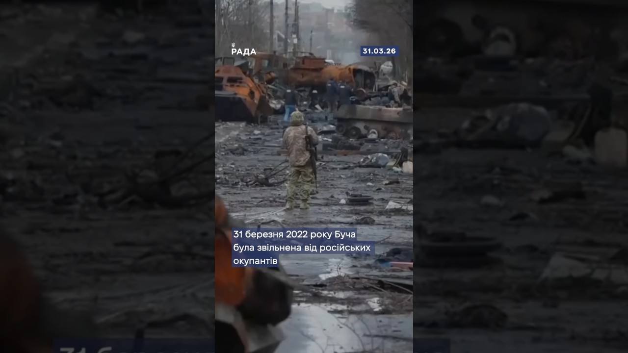 🇺🇦31 березня 2022 року, після п’яти тижнів окупації, війська рф залишили  Бучу під тиском українців