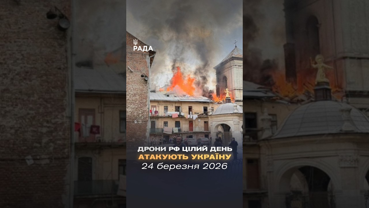 🗓️ 24.03.2026🌙 Вечірні новини🔴 1490-ий день війни