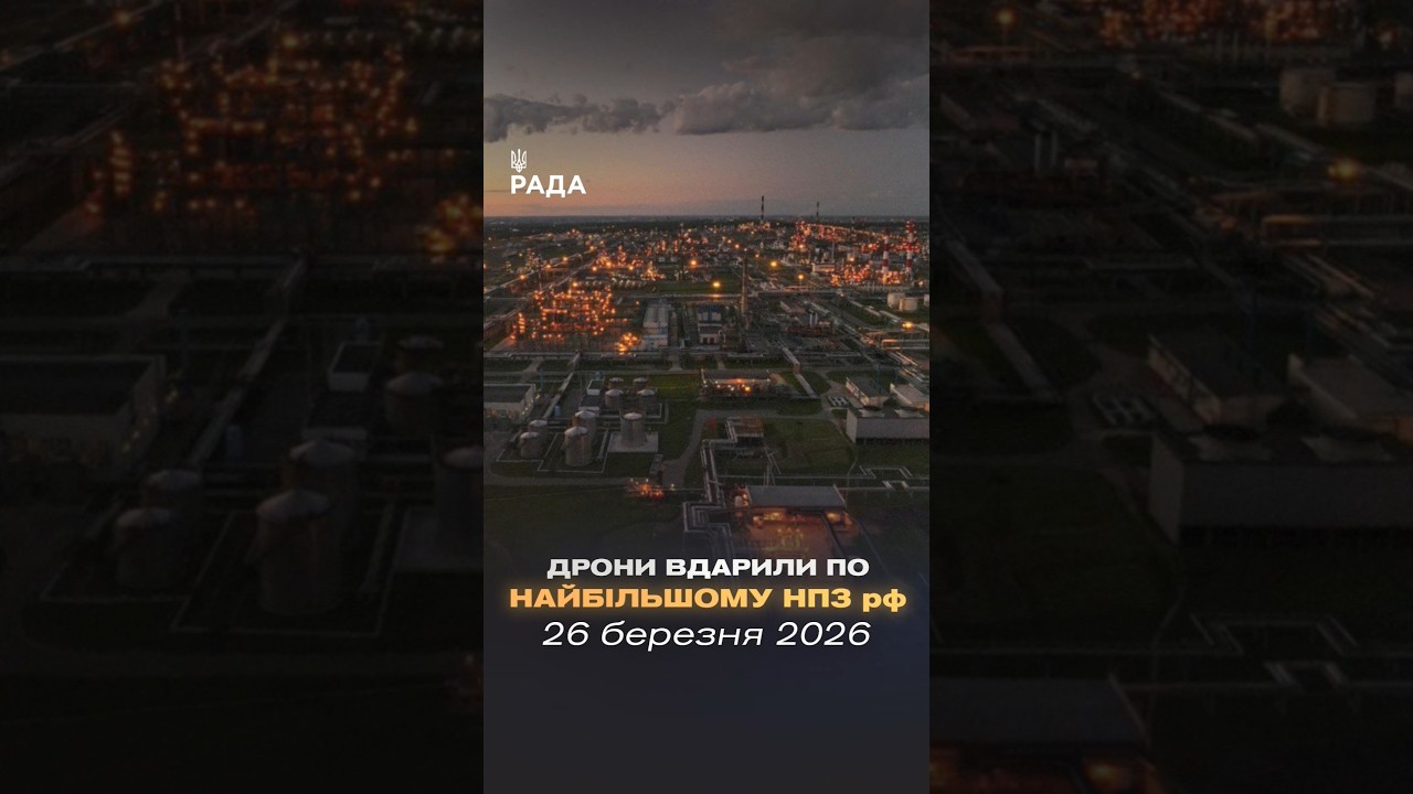 🗓️ 26.03.2026🌙 Вечірні новини🔴 1492-ий день війни