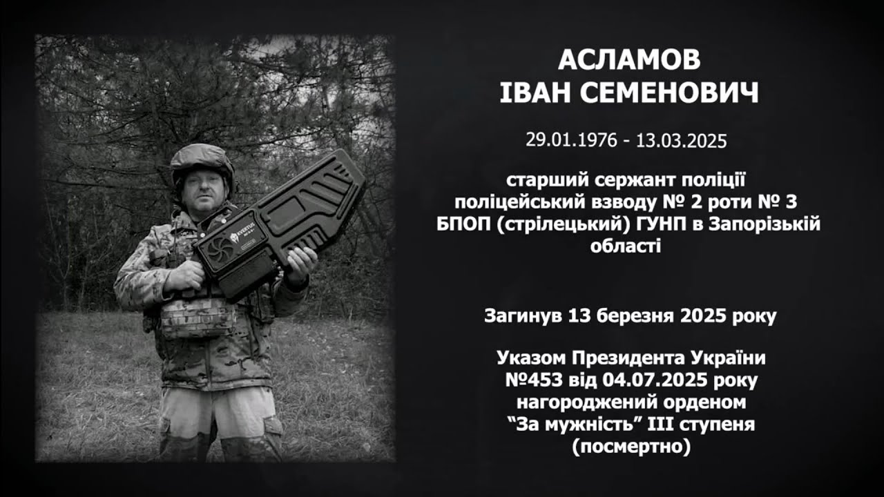 #назавжди_в_строю: Асламов Іван Семенович