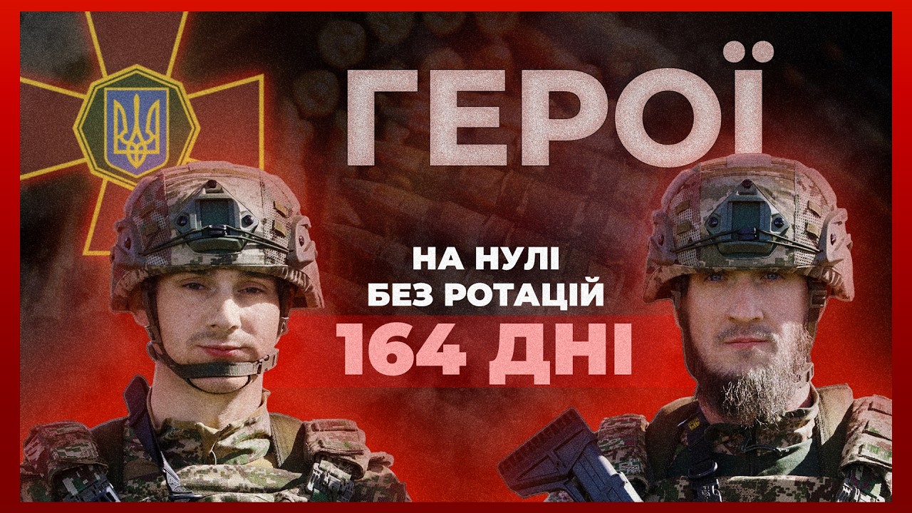 ‼️164 ДНІ ТРИМАЛИ ПОЗИЦІЇ гвардійці «Текіла» і «Повар»