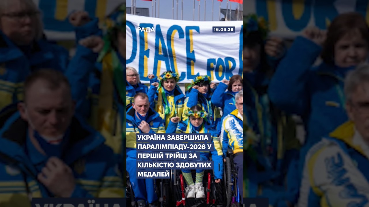 🗓️ 16.03.2026☀️ Ранкові новини🔴 1482-ий день війни