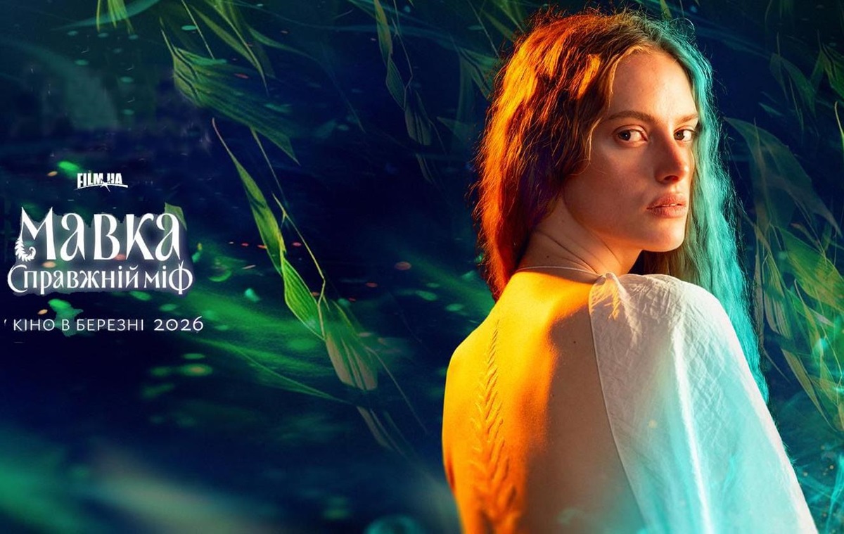 Фентезі Мавка. Справжній міф зібрала понад 20 млн грн за три тижні