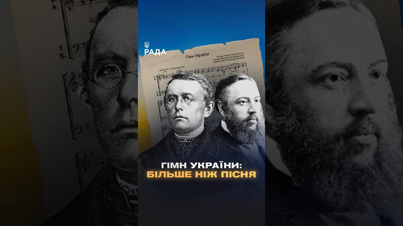 🇺🇦6 березня 2003 року Верховна Рада України ухвалила Закон про Державний гімн України.