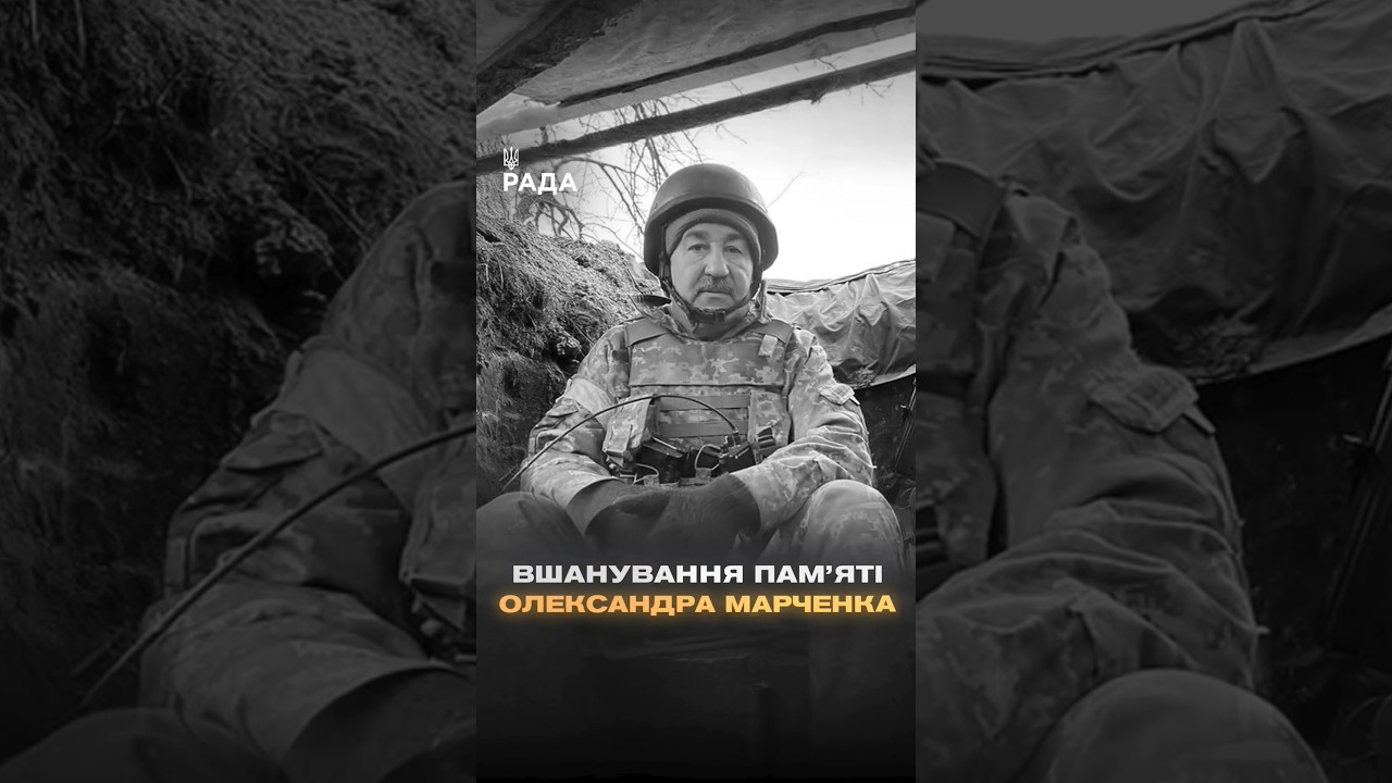 🕯Вшановуємо роковини загибелі народного депутата VIII скликання Олександра Марченка…