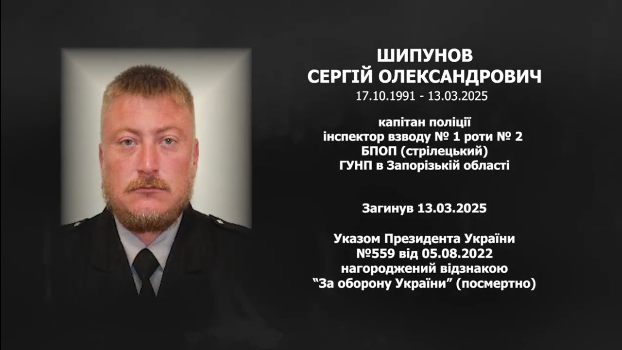 #назавжди_в_строю: Шипунов Сергій Олександрович