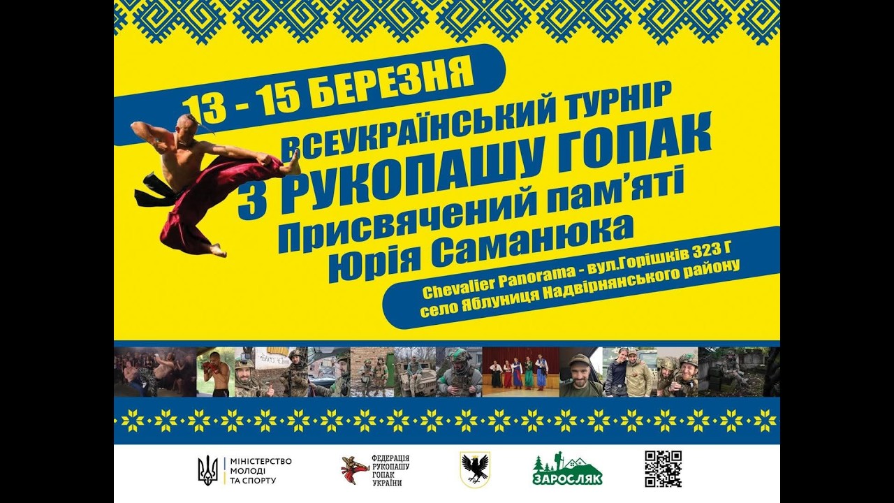 🔴НАЖИВО| ВСЕУКРАЇНСЬКИЙ ТУРНІРЗ РУКОПАШУ ГОПАК | Присвячений пам’ятіЮрія Саманюка | ФІНАЛИ